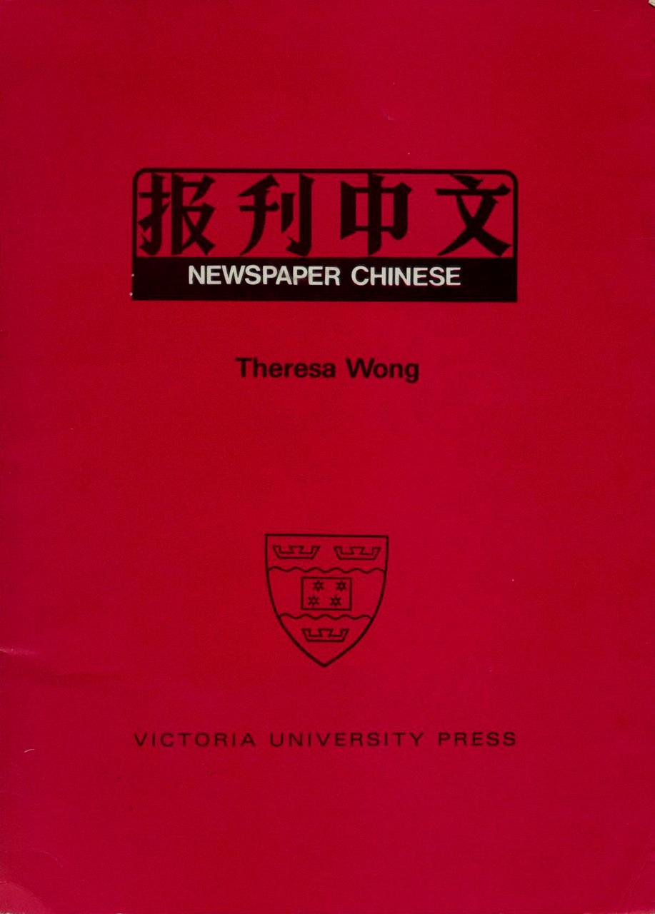 Newspaper Chinese